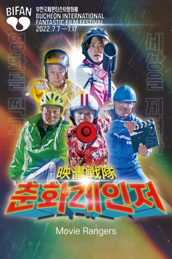 Movie Rangers