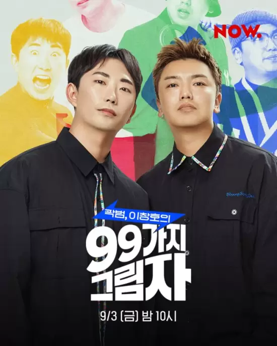 99 Shades