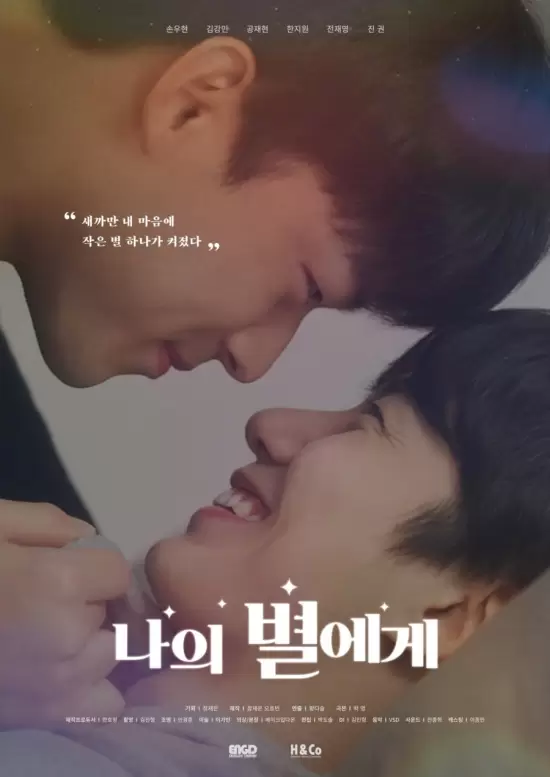 To My Star (Movie)