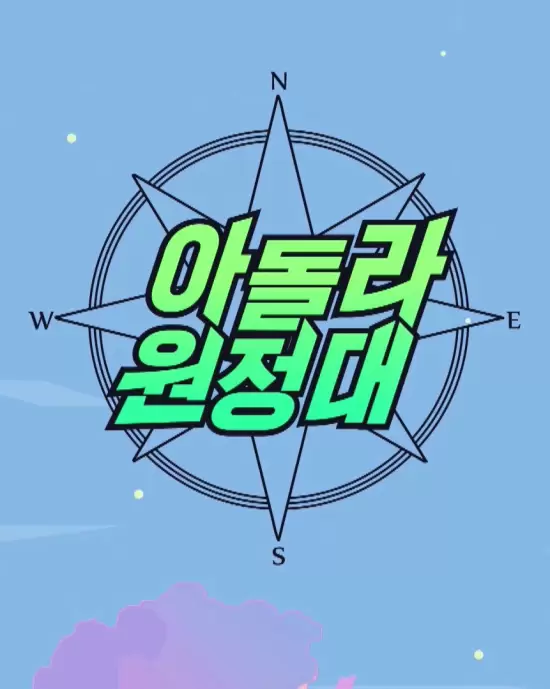 Idol Live Expedition: DAY6 (Even of Day)
