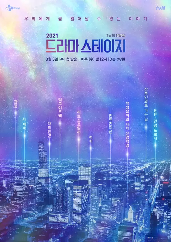 tvN Drama Stage Season 4