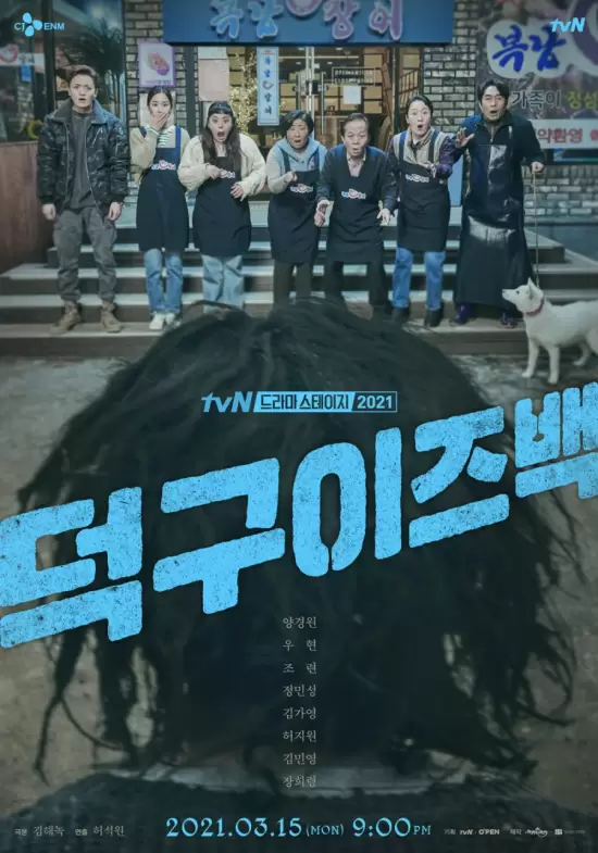 Drama Stage Season 4: Deok Gu Is Back