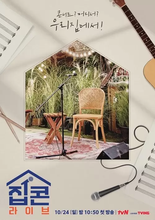 Concert at Home