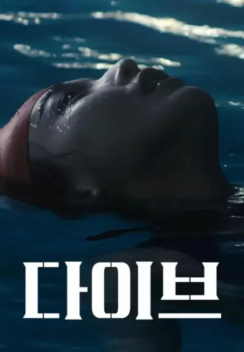 Dive