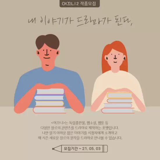 Yeokkeuni Season 2