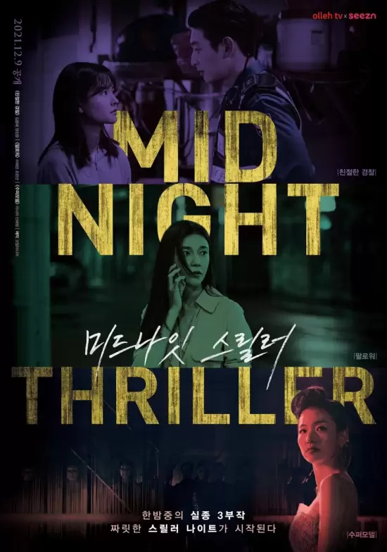 Midnight Thriller (2021)