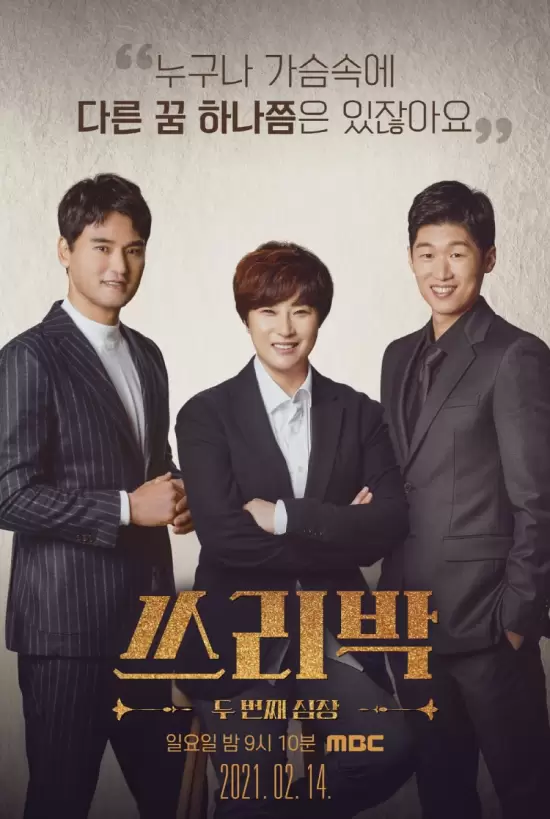 Three Park: The Second Heart