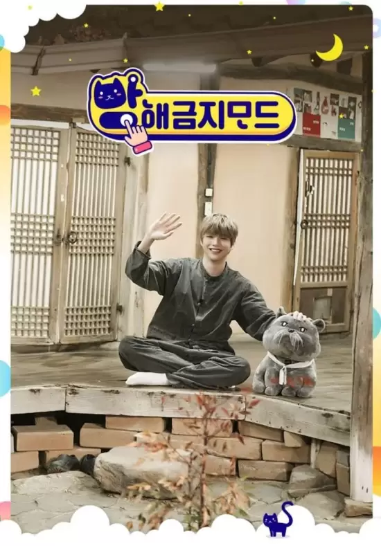 Kang Daniel's Do Not Disturb