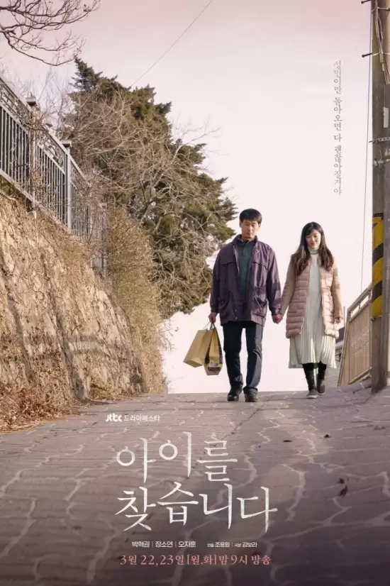 Drama Festa: Missing Child