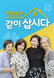 Let?s Live Together with Park Won Sook Season 3