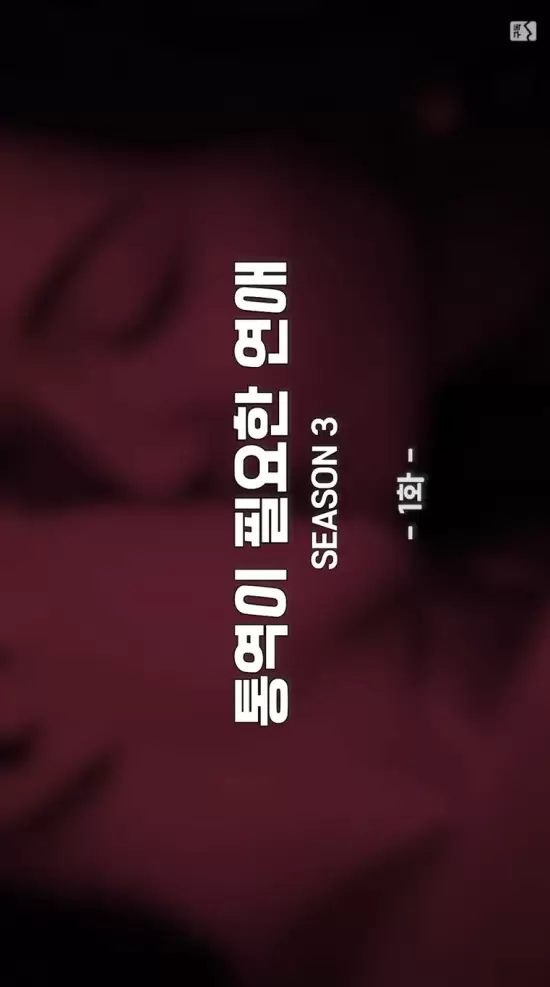 Translation-Needed Love Season 3