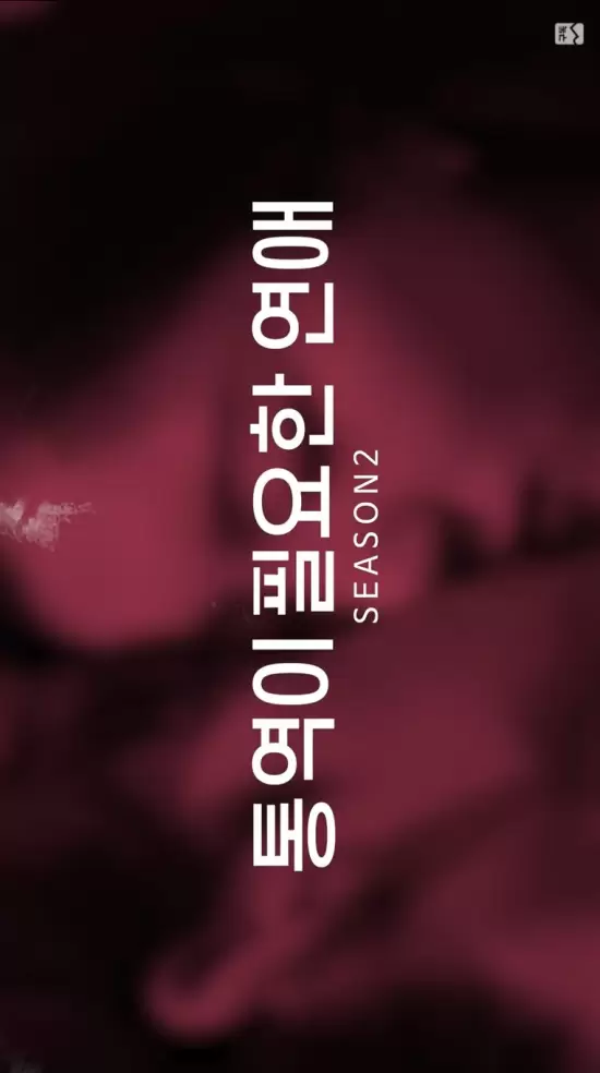 Translation-needed Love Season 2