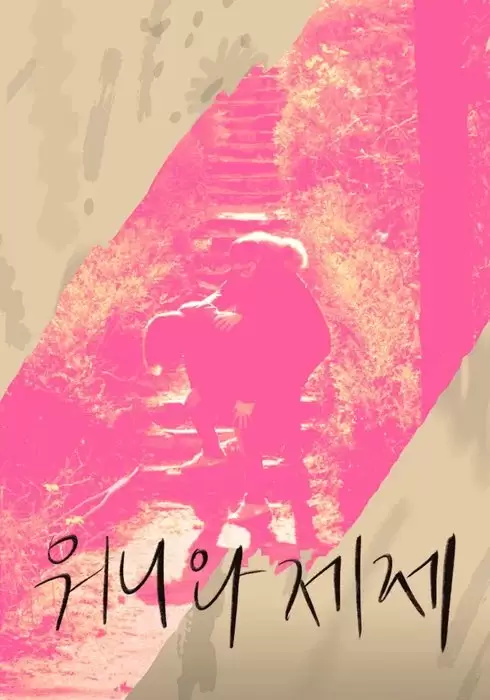 Dear My Wonnie