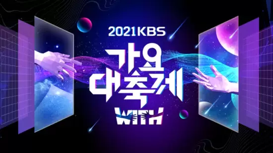 2021 KBS Song Festival: WITH YOU
