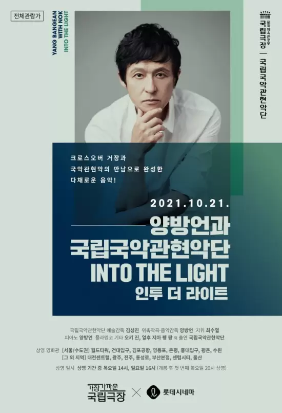 Yang Bang Ean and the National Orchestra of Korea - Into the Light