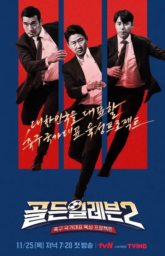 Golden Eleven Season 2