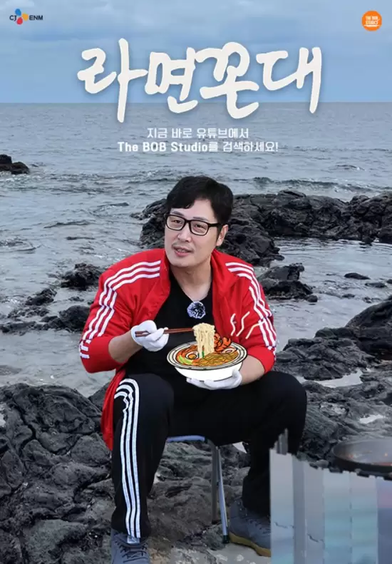 Ramyeon Kkondae