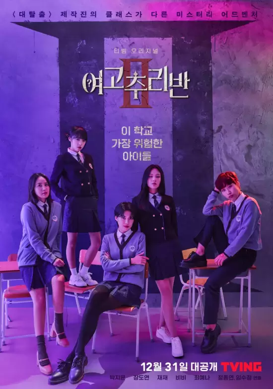 High School Mystery Club Season 2
