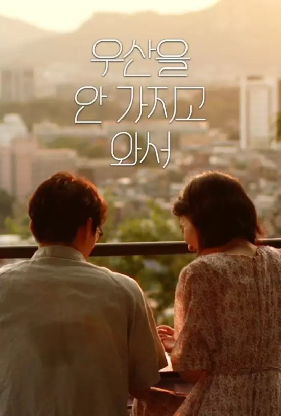 Umbrella (2021)
