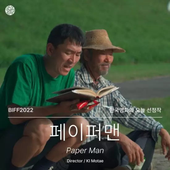 Paper Man