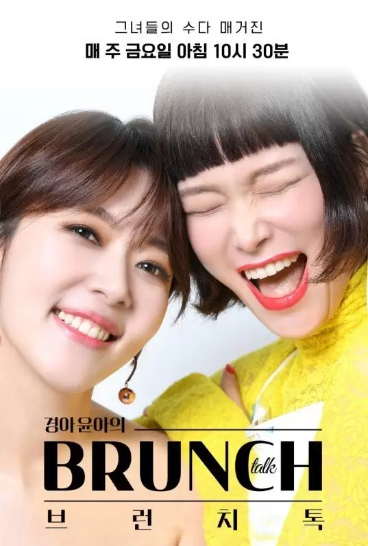 Kyung Ah Yoona's Brunch Talk