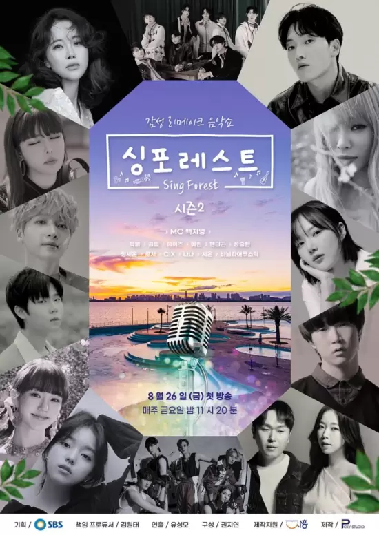 Sing Forest Season 2