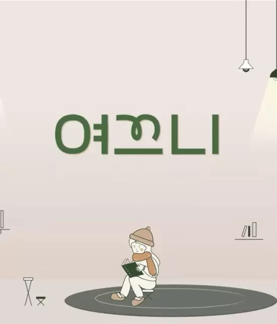 Yeokkeuni Season 3
