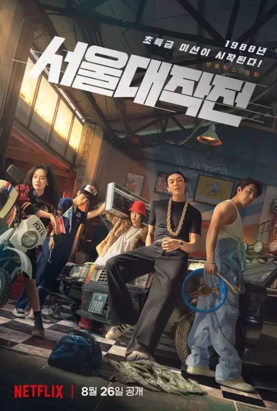 Seoul Vibe (2022)