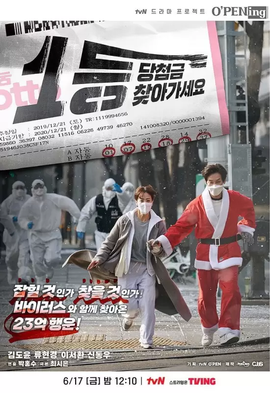 tvN O'PENing: Find the 1st Prize