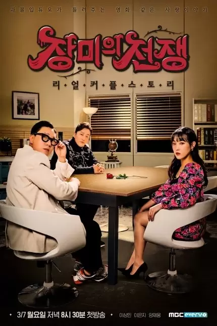 Real Couple Story: War of the Roses Pilot