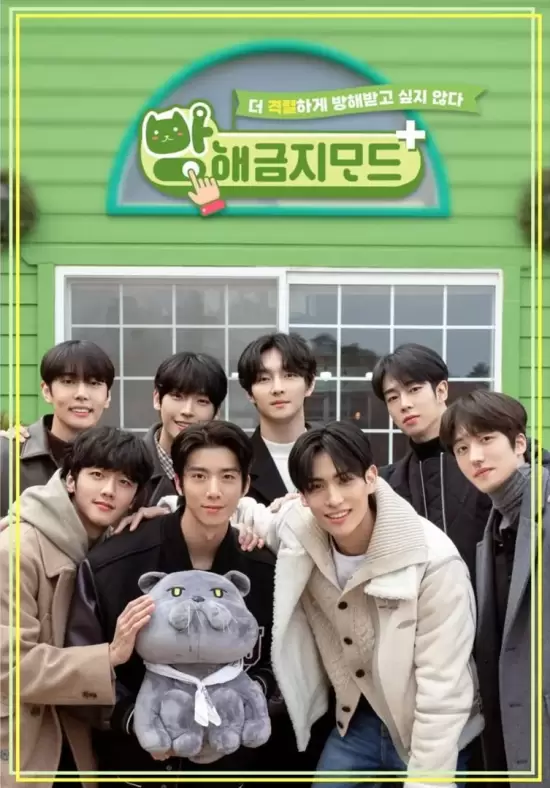 Do Not Disturb+ SF9