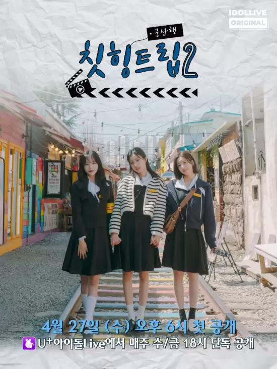 Adola Travel Agency: Cheat-Ing Trip Season 2