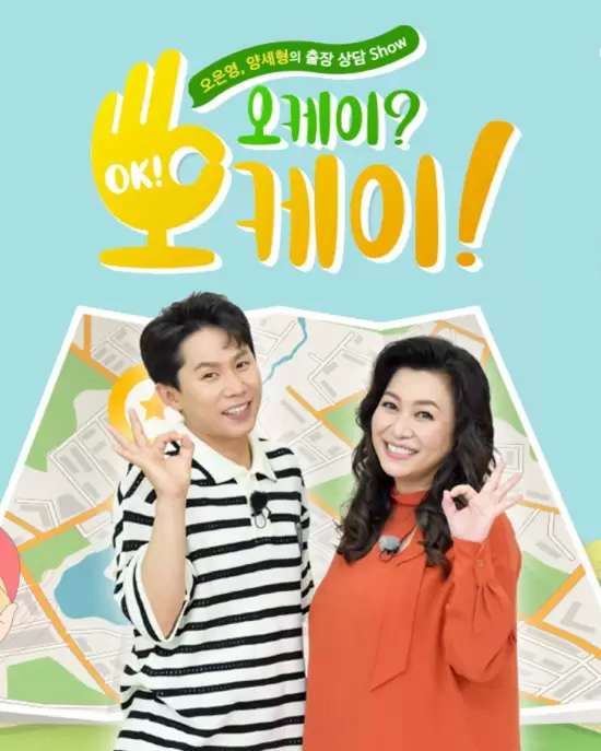 Okay? Okay!