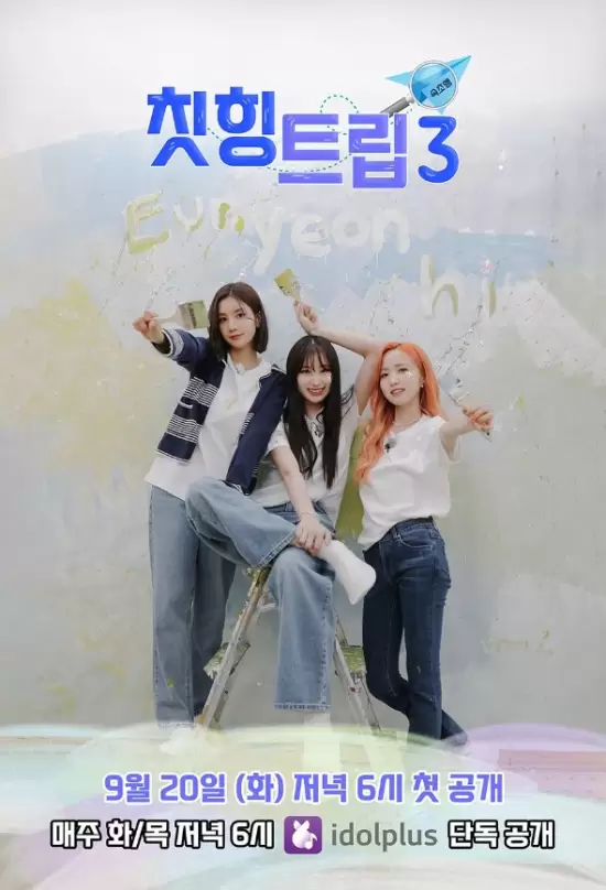 Adola Travel Agency: Cheat-Ing Trip Season 3