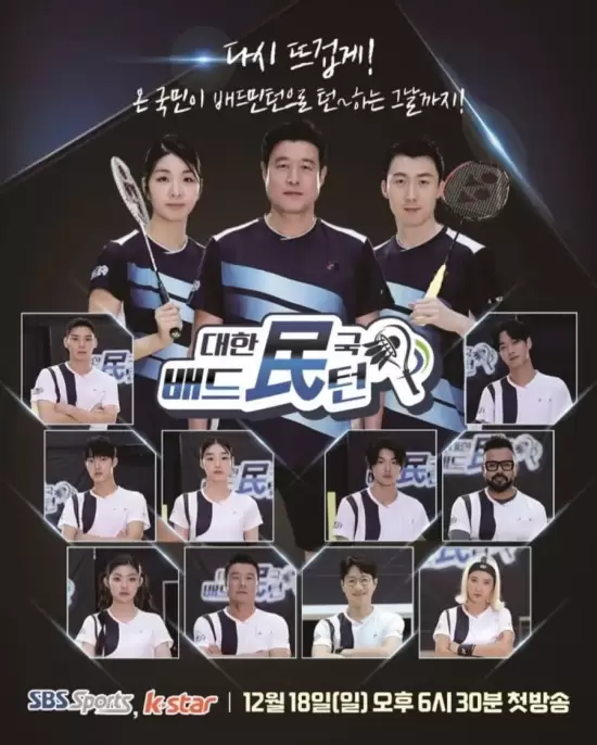 Korea Badminton