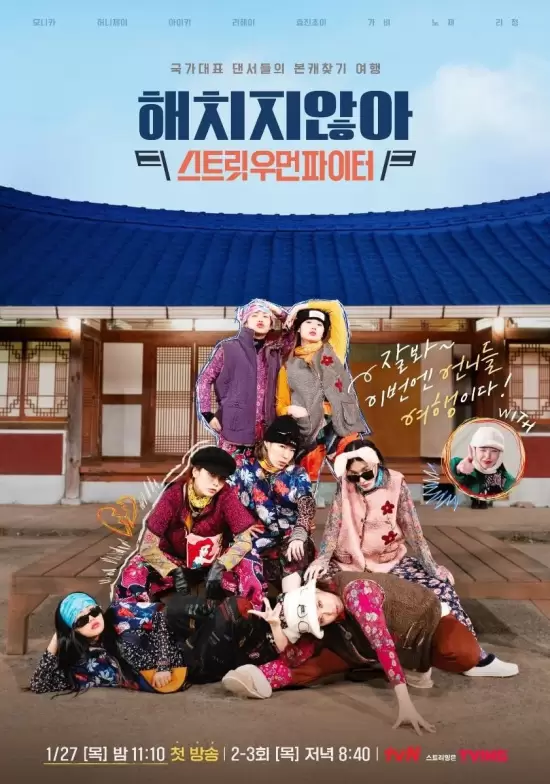 We Don't Bite: Street Woman Fighter