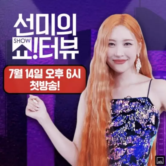 Show!terview with Sunmi