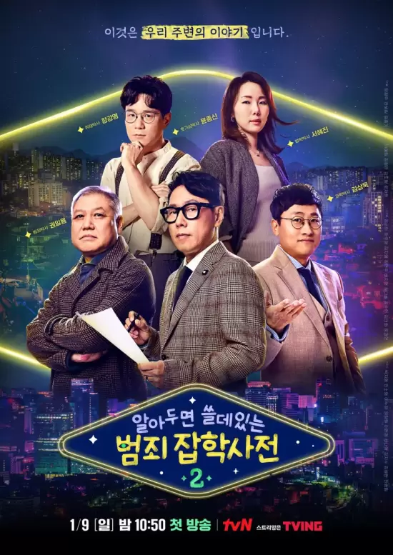 Crime Trivia Season 2