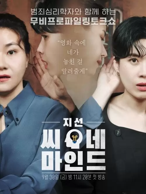 Jiseon?s Cine Mind