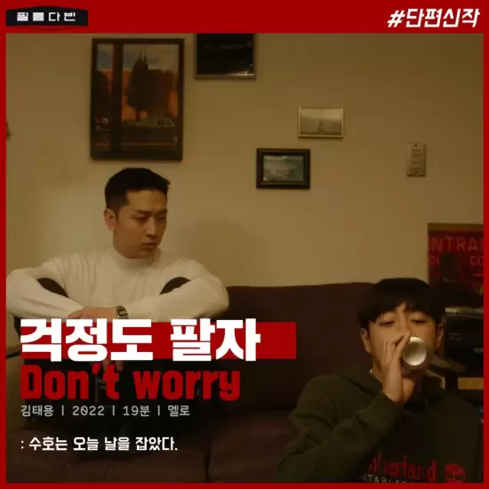 Don't Worry