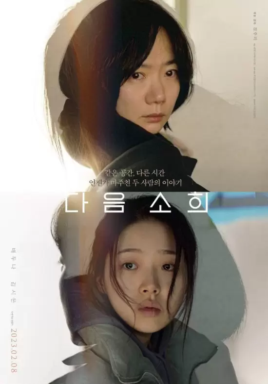 Next Sohee