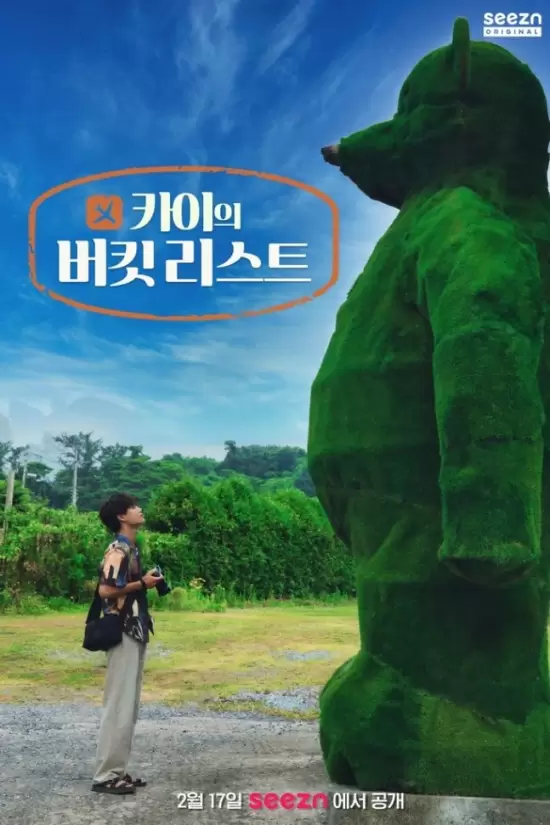 Kai's Bucket List