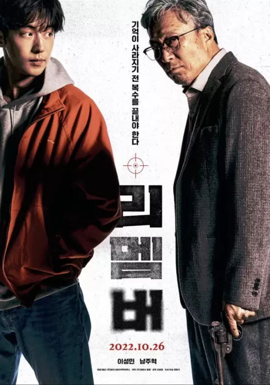 Remember (2022)
