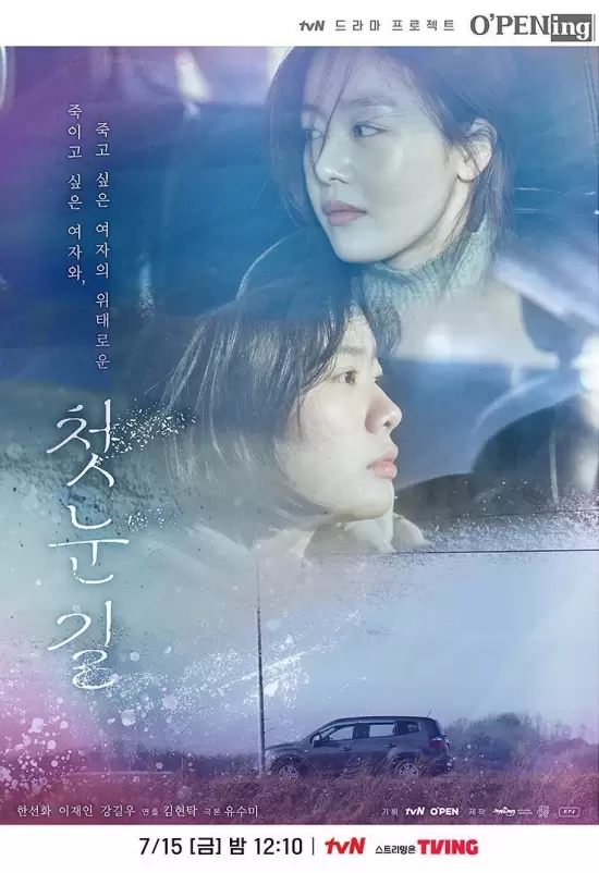 tvN O'PENing: The First Glance