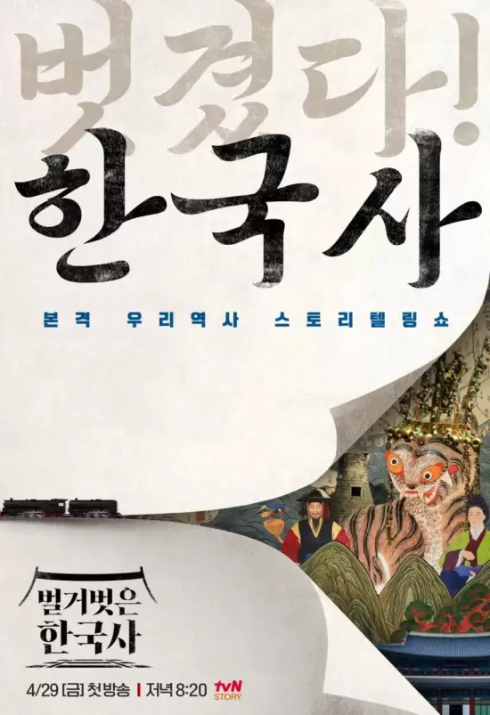 Bare Korean History