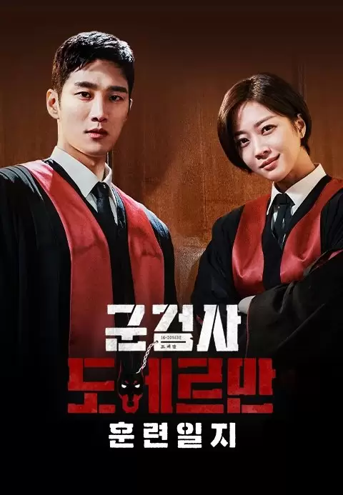 Military Prosecutor Doberman: Training Log (2022)