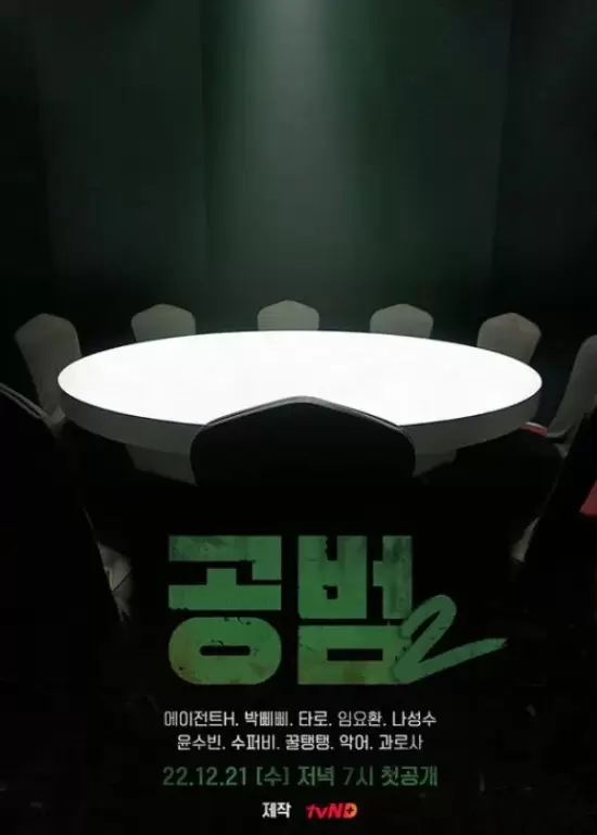 Accomplice Season 2