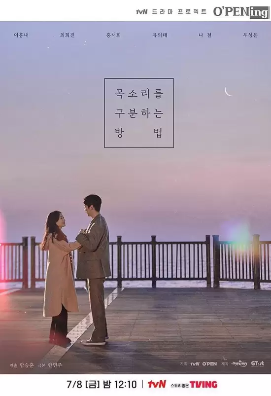 tvN O'PENing: Flavor of Your Voice