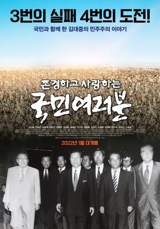 Kim Dae Jung Again
