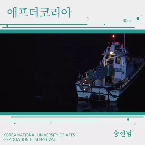 After Korea